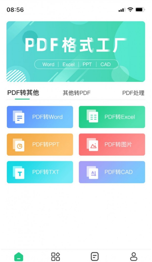 PDF格式工厂