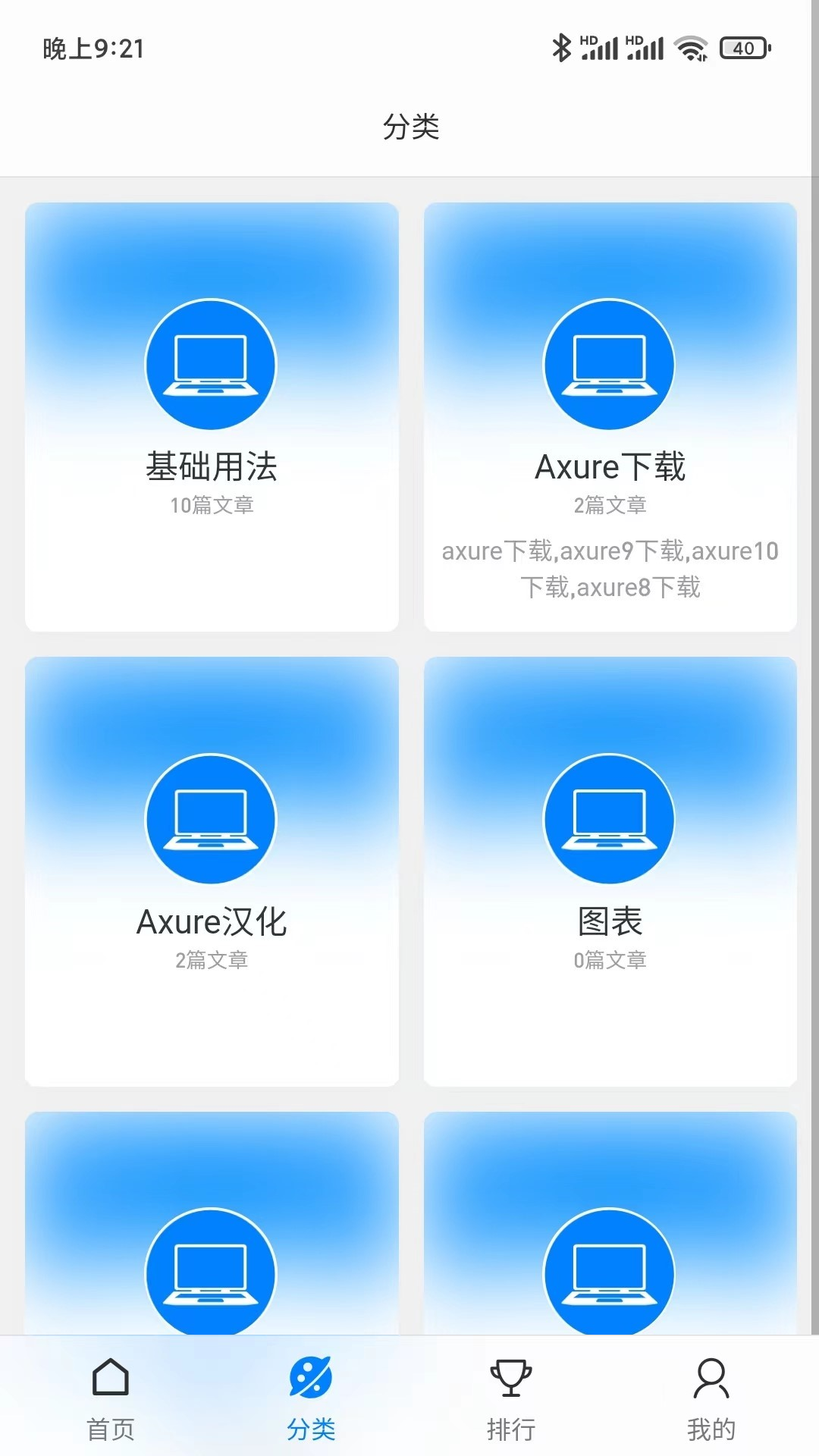 Axure教程