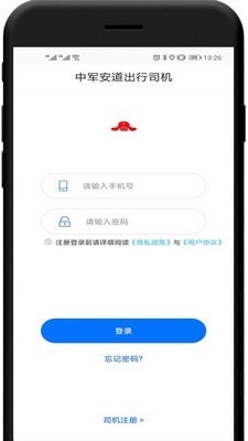 中军安道出行司机端