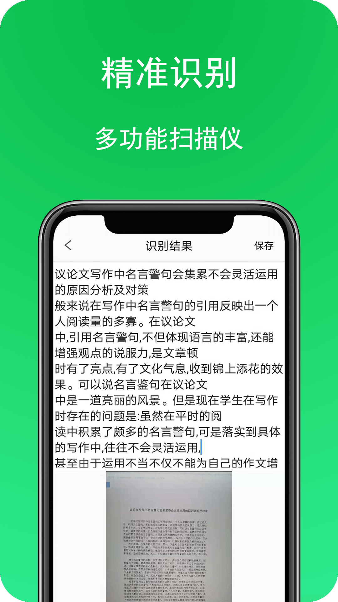 拍照识字图文转换工具