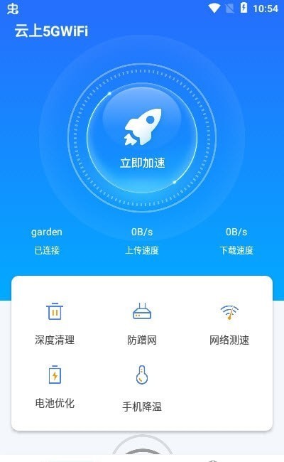 云上5GWiFi