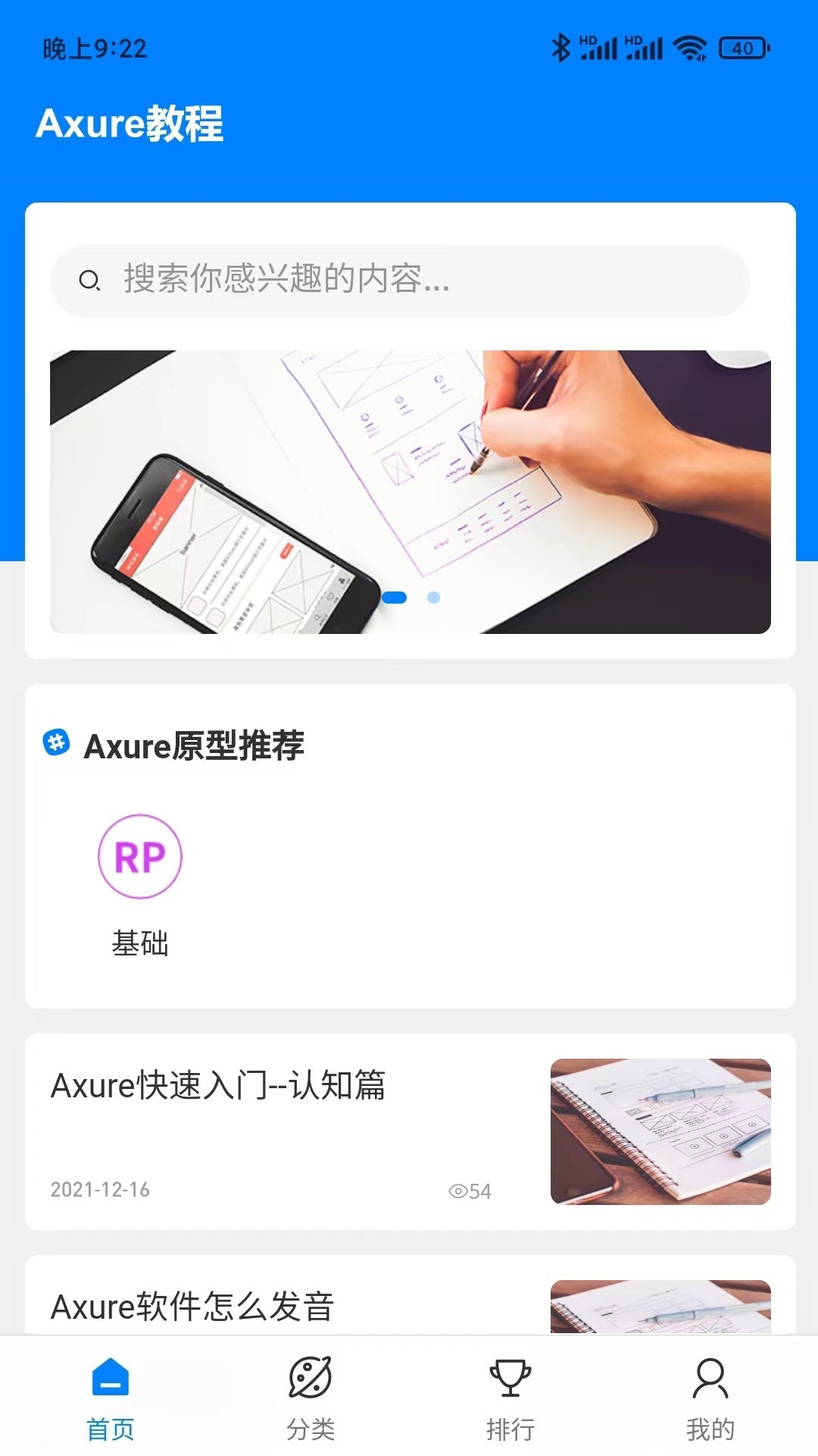 Axure教程