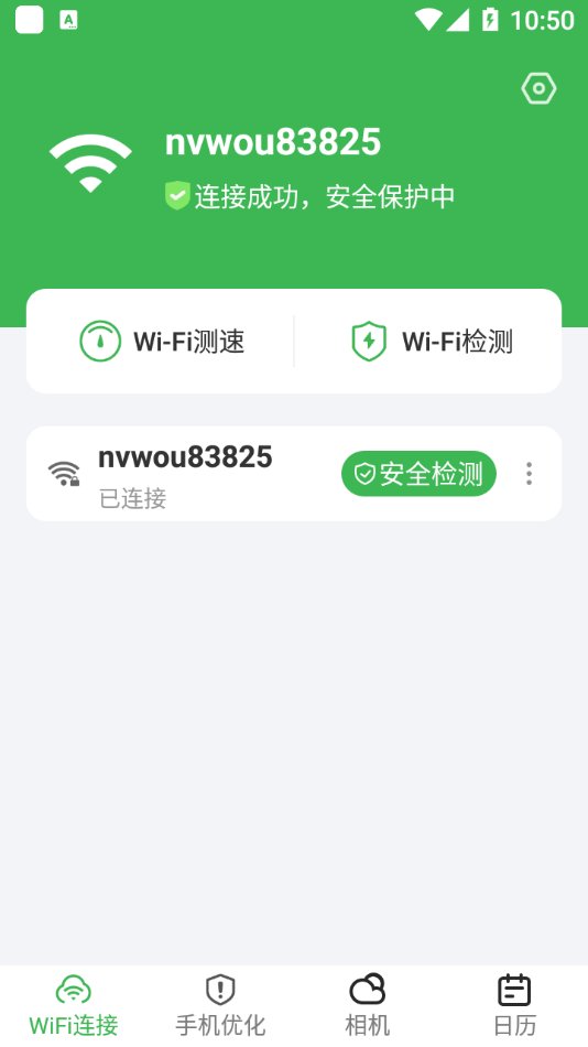 爱满格WiFi