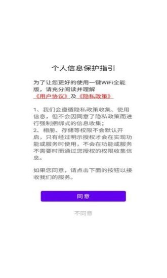 一键wifi全能版