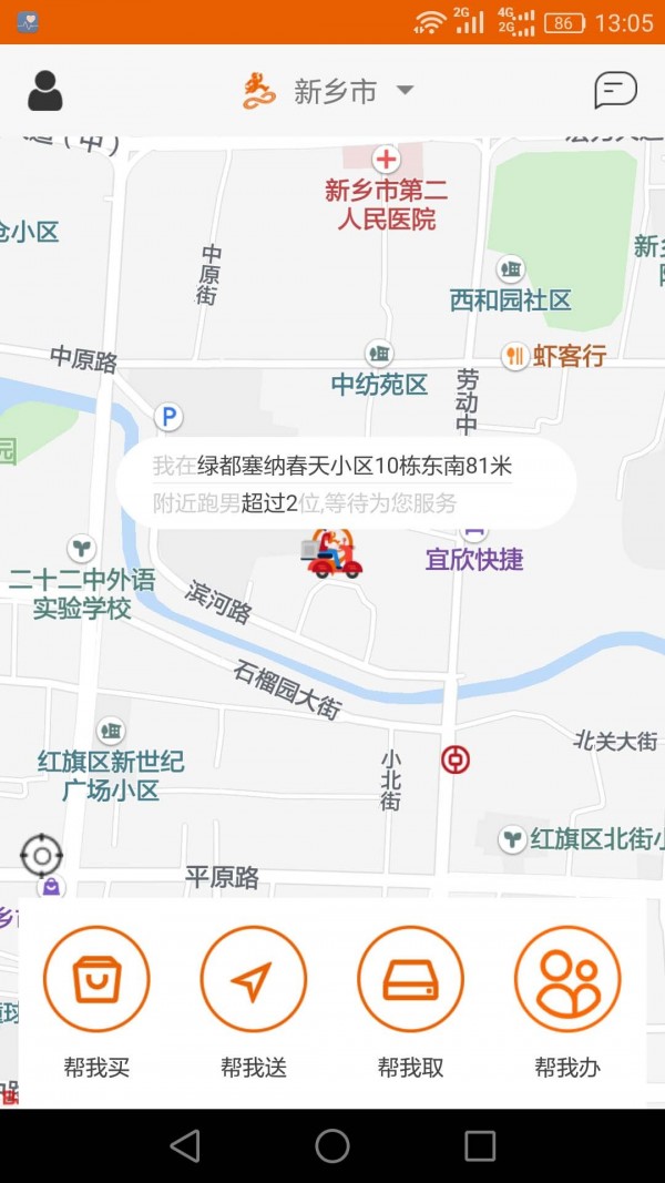 极限跑腿