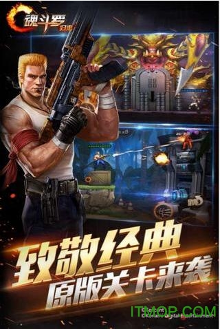 热血魂斗罗无限钻石版