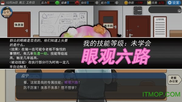 我的公司996破解版无限压力