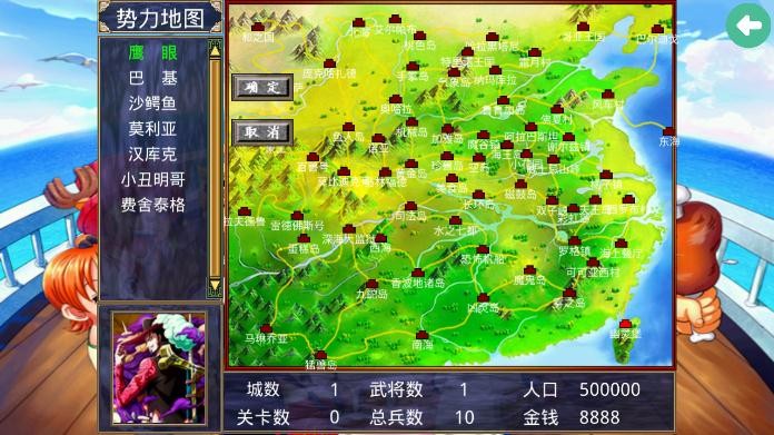 三国群英传2海贼王mod