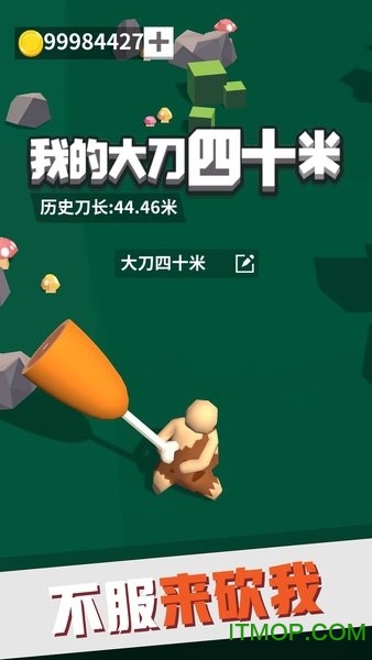 大刀40米无限金币破解版