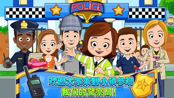 迷你城堡小镇警察局最新版