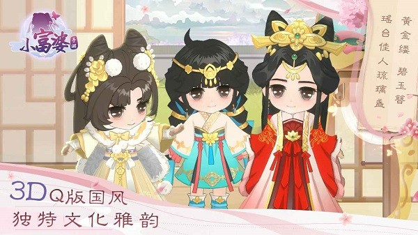 小富婆手游最新版