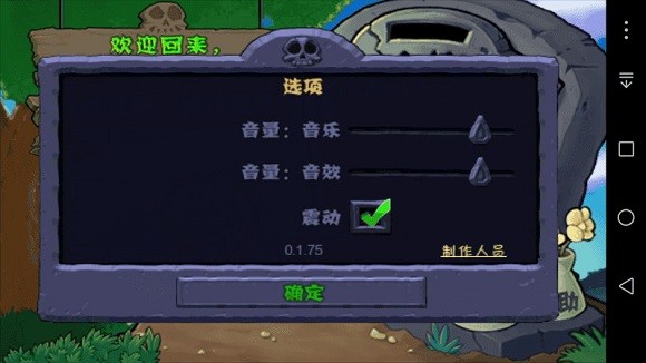 植物大战僵尸v0.1.75内测版(plants vs zombies)