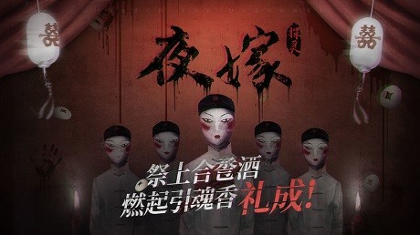 探灵夜嫁篇完整版