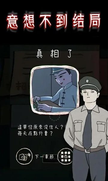 下一秒鸡皮疙瘩官方正版