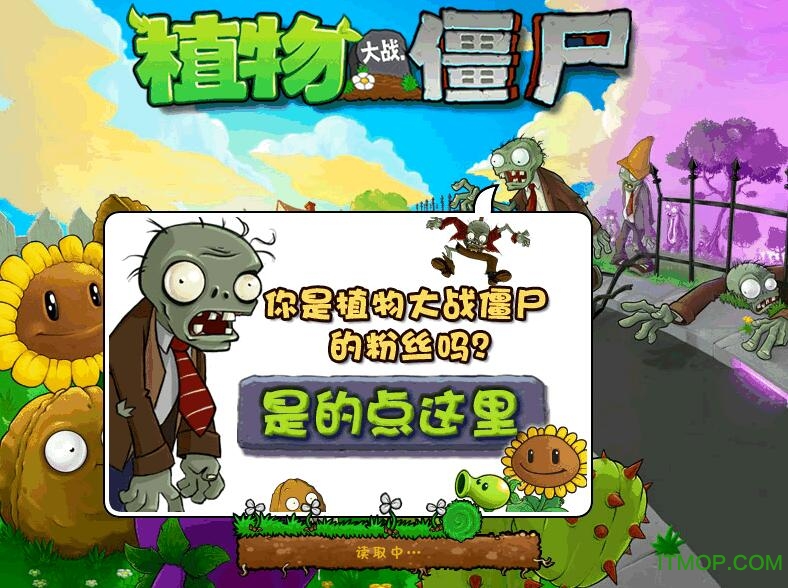 植物大战僵尸年度增强版2022中文最新版