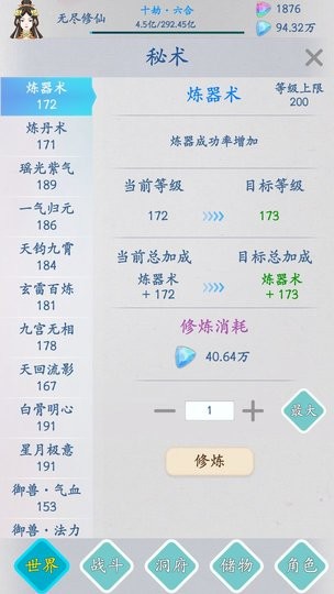 无尽修仙最新版