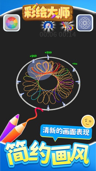 彩绘大师游戏官方版