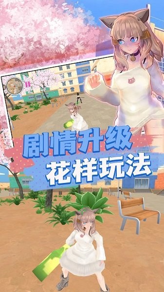 樱花少女模拟器最新版