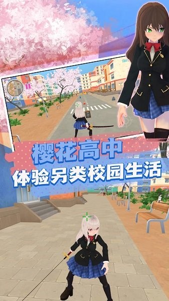 樱花少女模拟器最新版