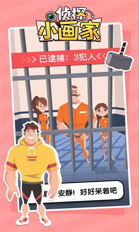 画画大师侦探游戏