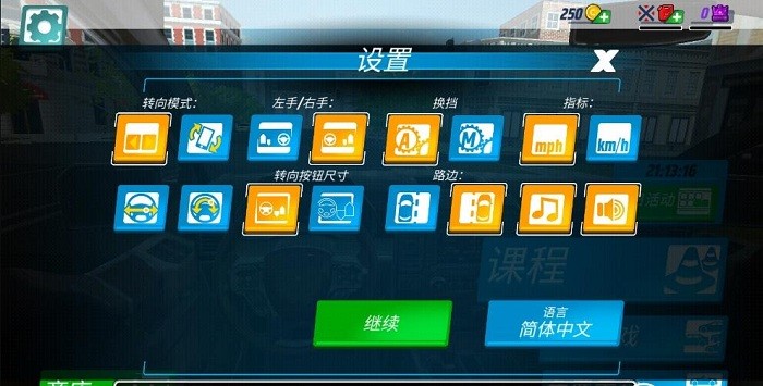汽车驾校模拟游戏