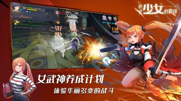 时空少女的羁绊游戏最新版