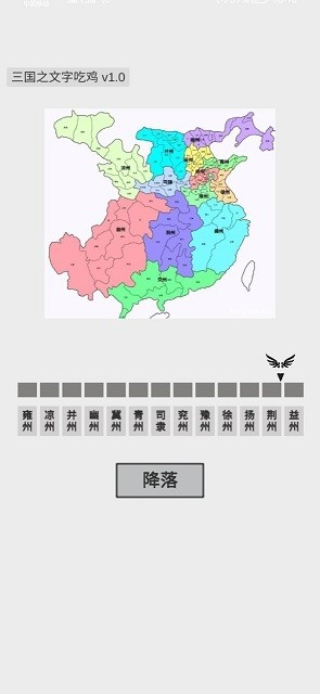 三国之文字吃鸡最新版