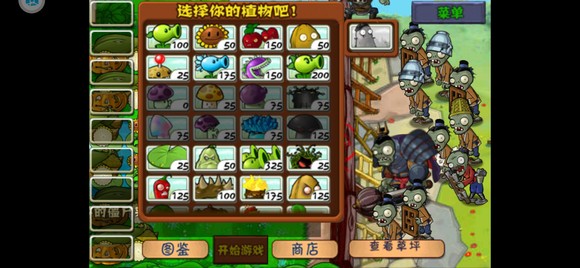 植物大战僵尸西天取经西游记版(Plants Vs Zombies)