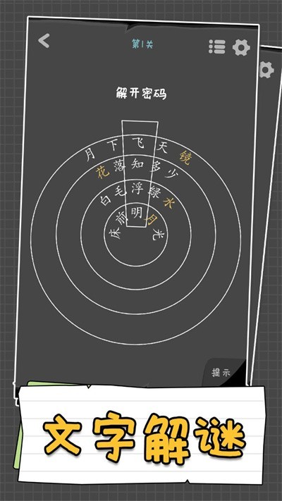 汉字谜阵最新版