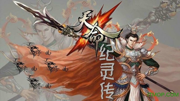 三国天命纪灵传最新版