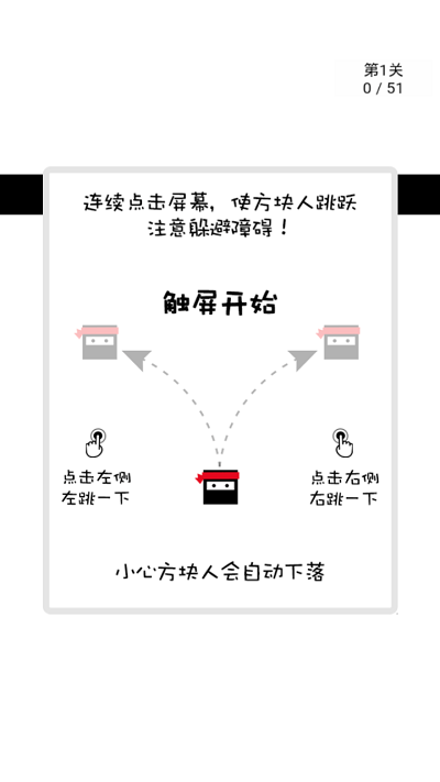 跃动方块小游戏