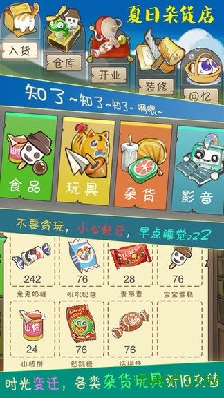 夏日杂货店无限金币版