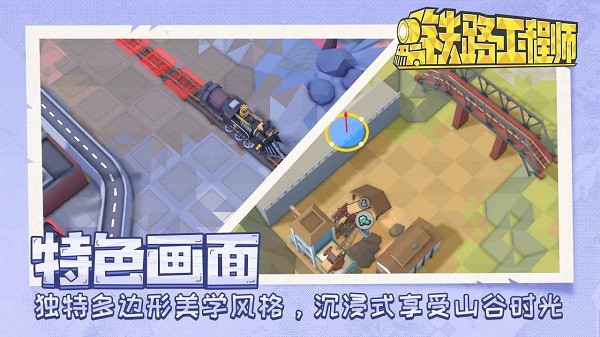 铁路工程师官方版正版