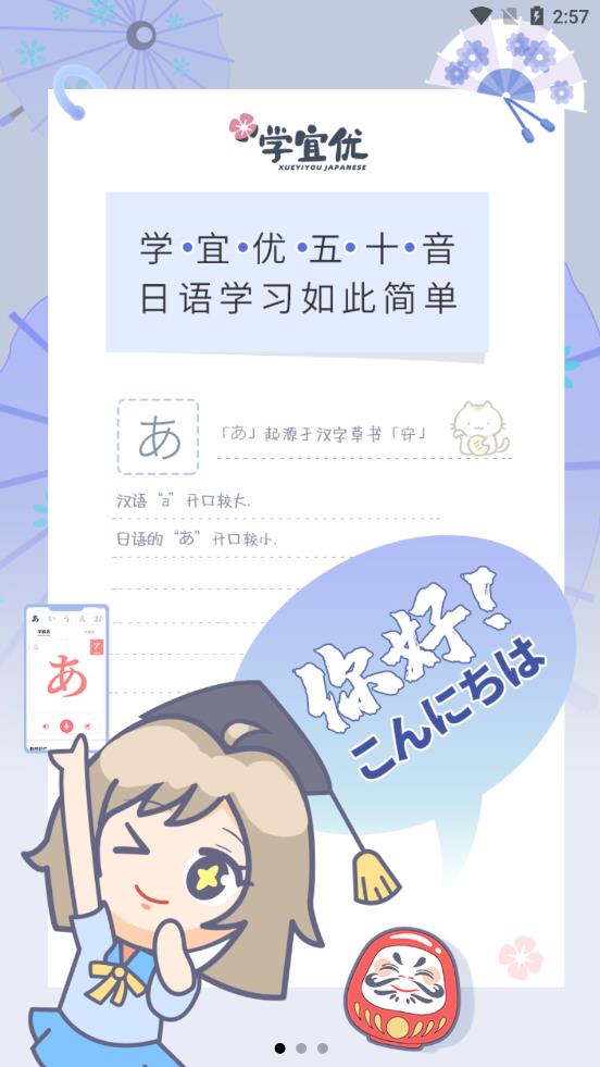 学宜优五十音