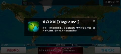 细菌公司中文最新版(Plague Inc.)