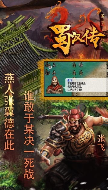 同人圣三国蜀汉传真正免费版