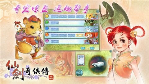 仙剑奇侠传2手机单机版