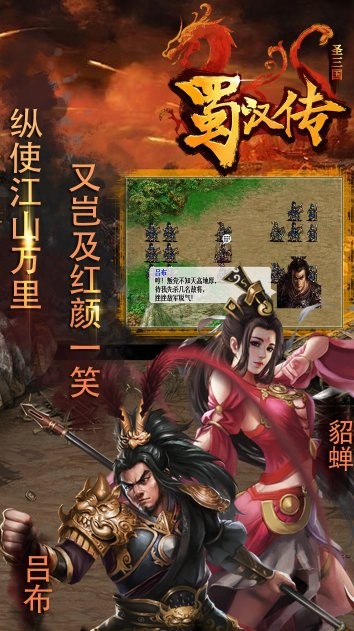 同人圣三国蜀汉传真正免费版