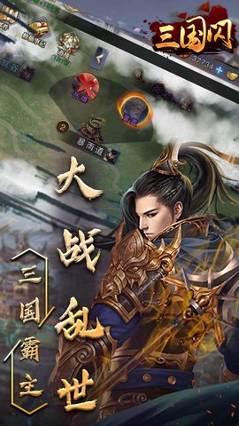 三国闪乱斗封神