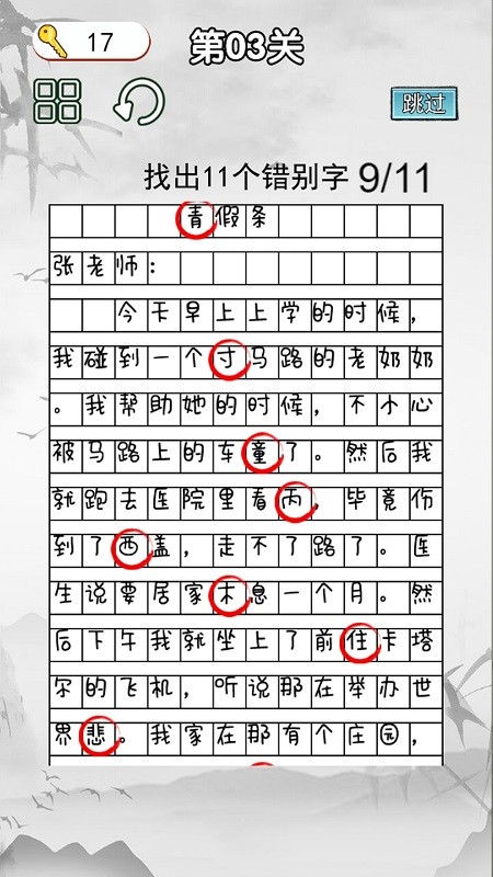 非常的挑战最新版