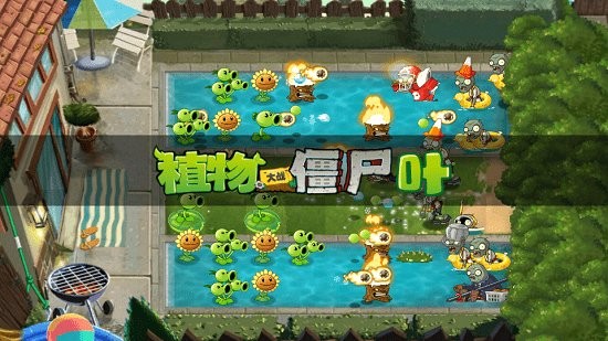 pvz叶版