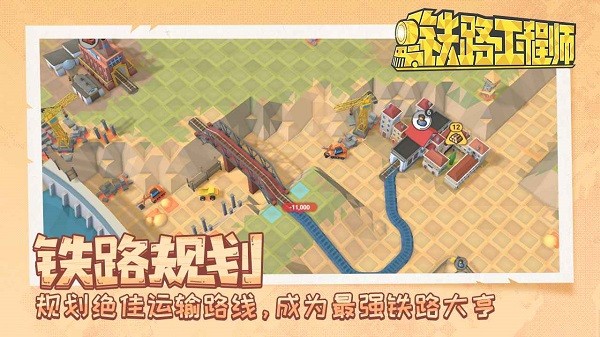 铁路工程师官方版正版