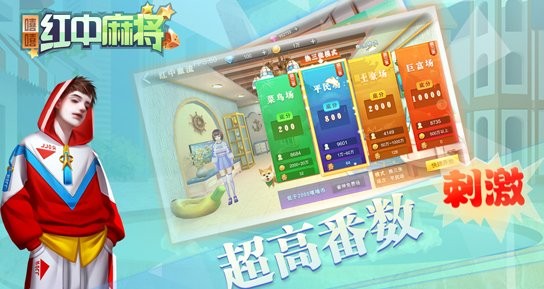 嘻嘻红中麻将最新版