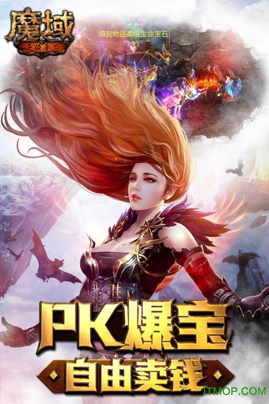 魔域手游微信登录版