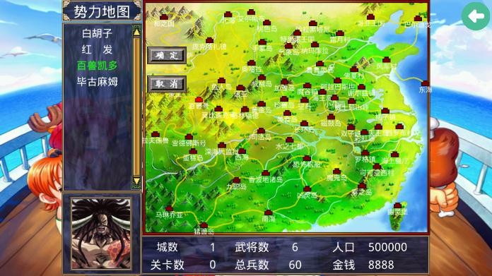 三国群英传2海贼王mod