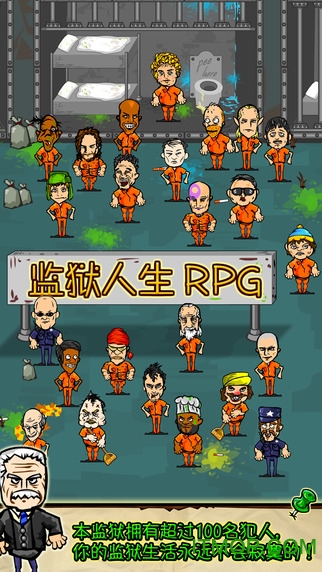 监狱人生rpg破解版