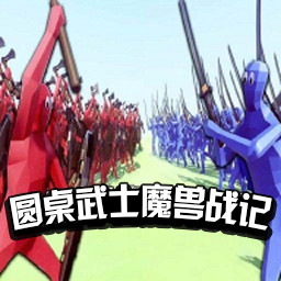 圆桌武士魔兽战记官方版