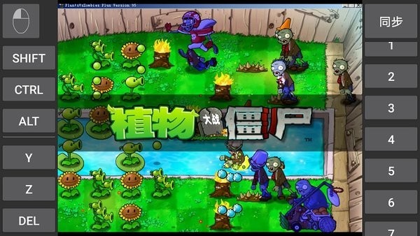 植物大战僵尸gk版(exagear ed302模拟器版)