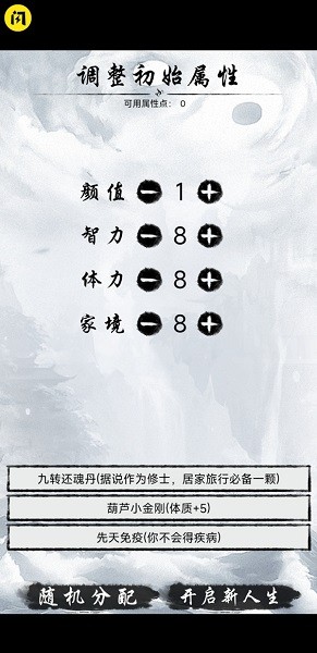 人生修仙重启模拟器手机版