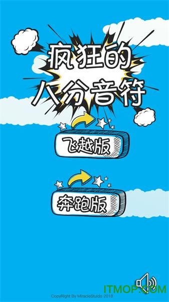 疯狂的八分音符app下载